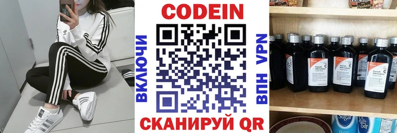 Кодеин напиток Lean (лин)  Купить где  Валдай 